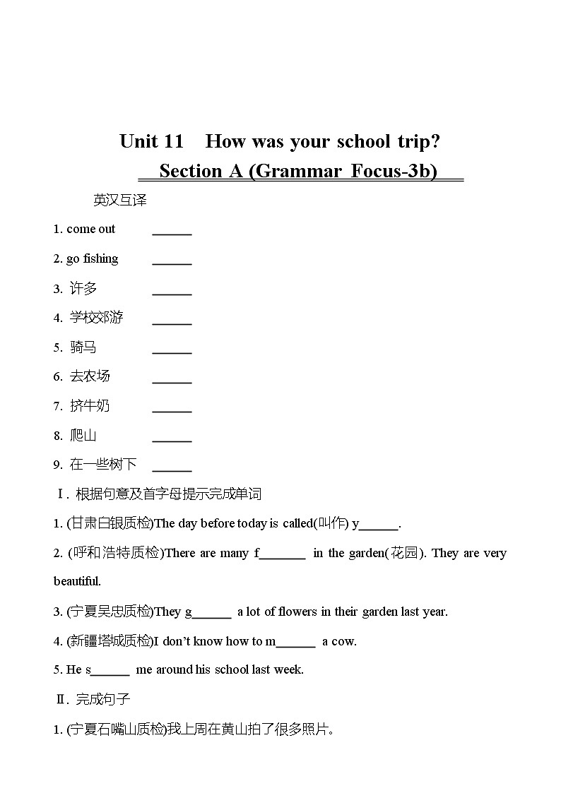 Unit 11　How was your school trip？  Section A(Grammar Focus-3b) 同步练习  2022-2023 人教版英语 七年级下册01