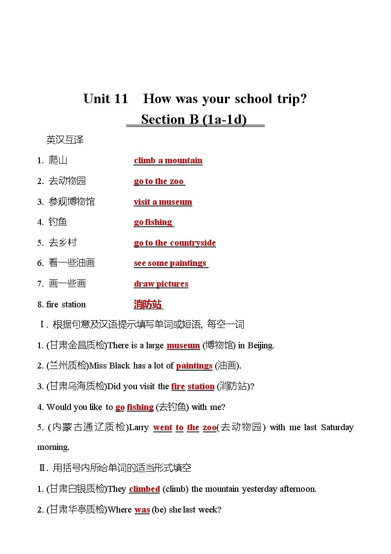 Unit 11　How was your school trip？  Section B (1a-1d) 同步练习  2022-2023 人教版英语 七年级下册01