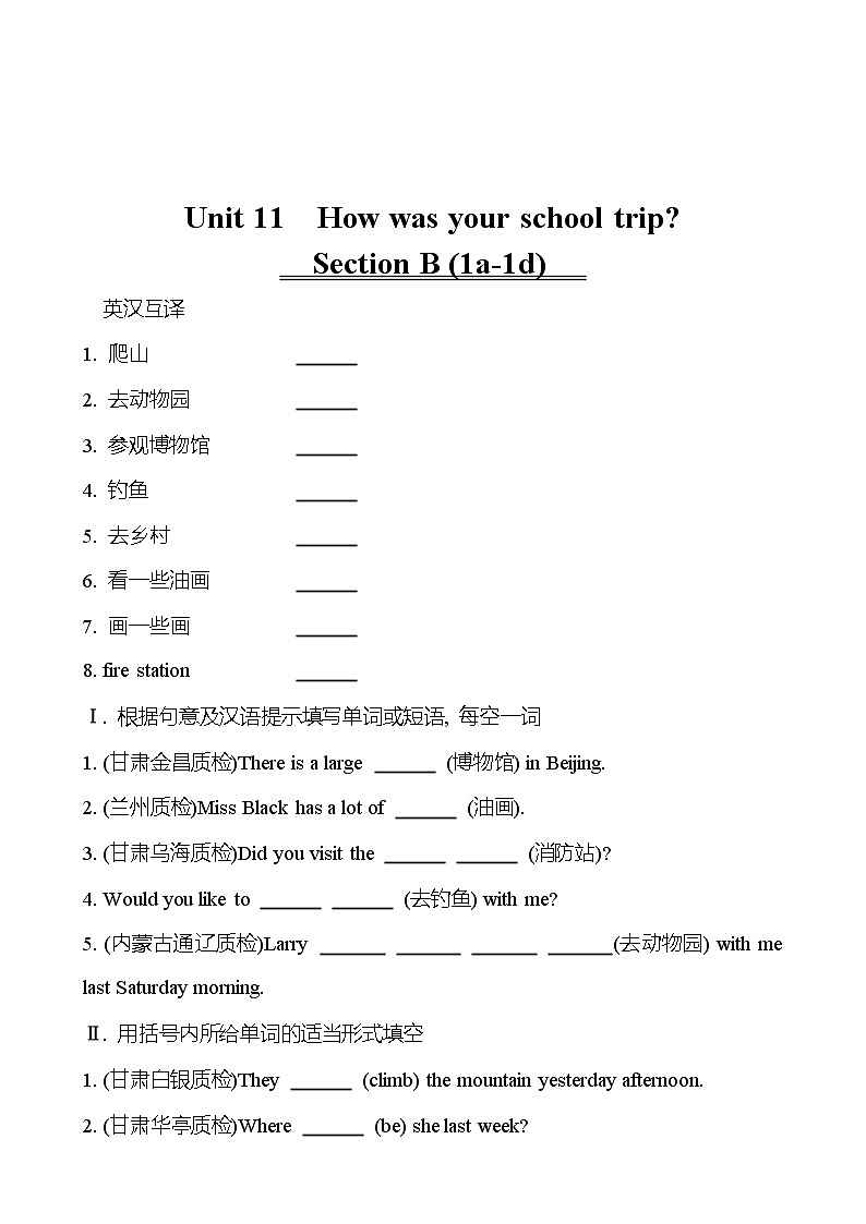 Unit 11　How was your school trip？  Section B (1a-1d) 同步练习  2022-2023 人教版英语 七年级下册01