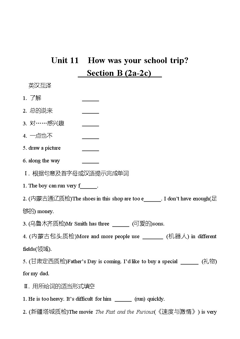 Unit 11　How was your school trip？  Section B (2a-2c) 同步练习  2022-2023 人教版英语 七年级下册01