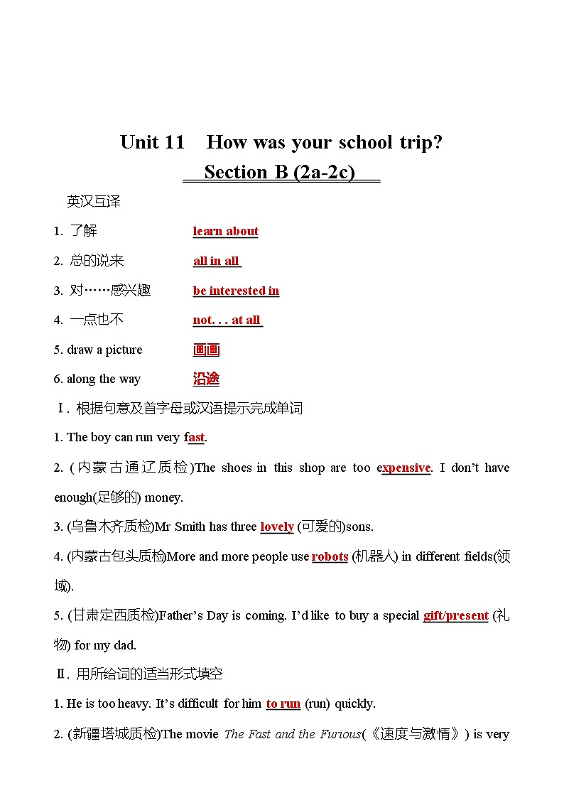Unit 11　How was your school trip？  Section B (2a-2c) 同步练习  2022-2023 人教版英语 七年级下册01