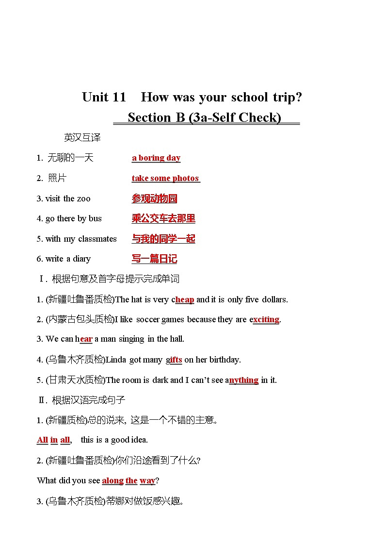Unit 11　How was your school trip？  Section B (3a-Self Check) 同步练习  2022-2023 人教版英语 七年级下册01