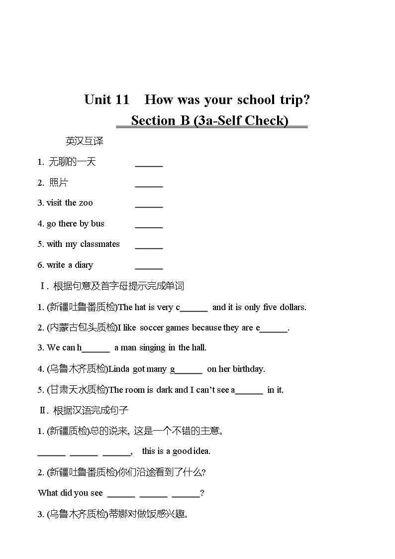 Unit 11　How was your school trip？  Section B (3a-Self Check) 同步练习  2022-2023 人教版英语 七年级下册01