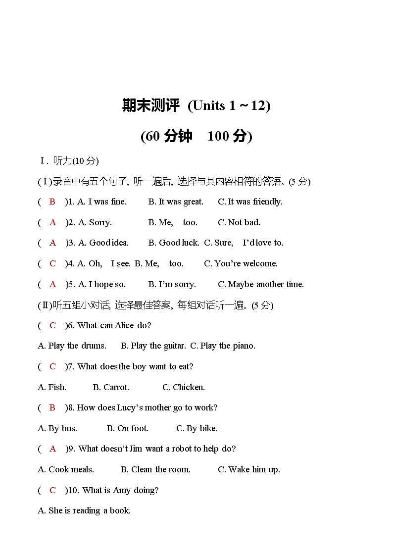 期末测评(Units 1～12) 同步练习  2022-2023 人教版英语 七年级下册01
