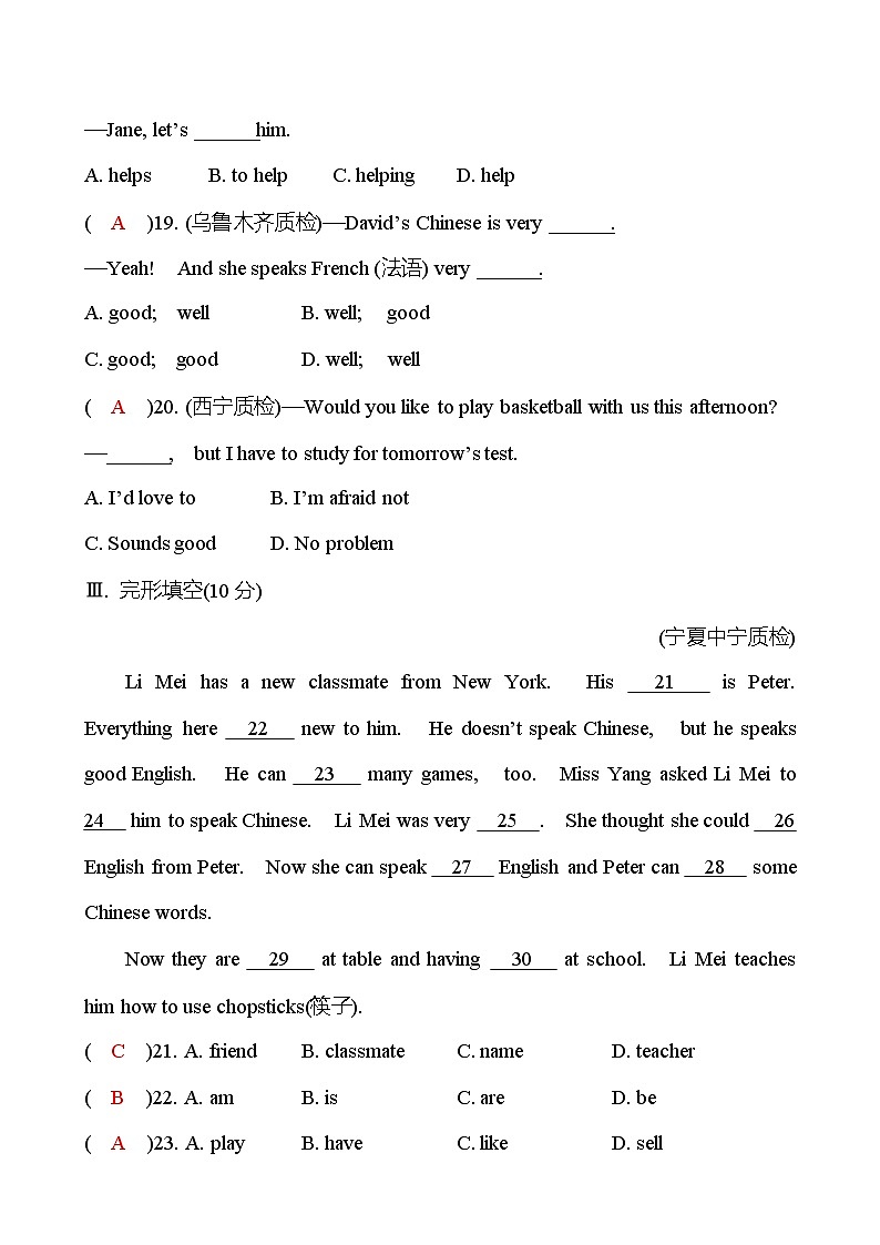 期末测评(Units 1～12) 同步练习  2022-2023 人教版英语 七年级下册03