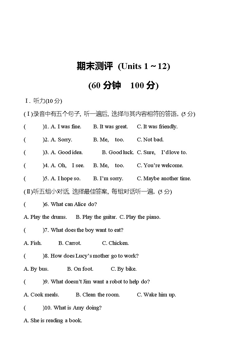 期末测评(Units 1～12) 同步练习  2022-2023 人教版英语 七年级下册01