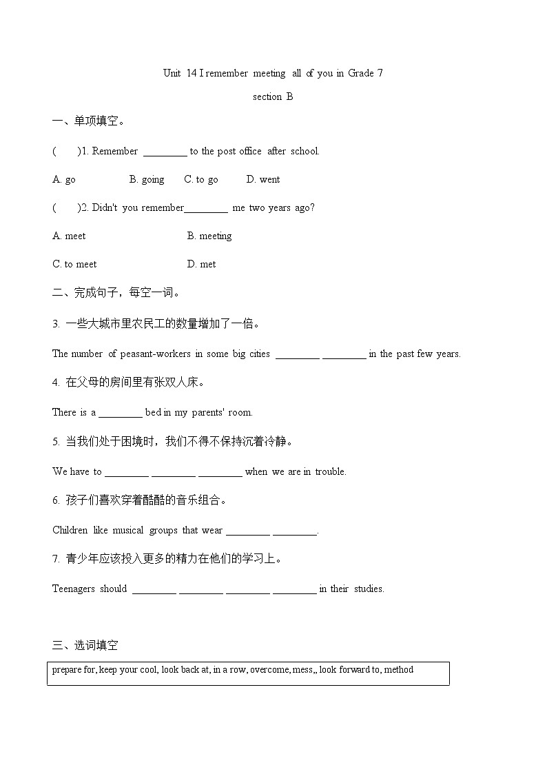 9年级英语人教全一册Unit 14 I remember meeting all of you in Grade 7 Section B   课后作业01