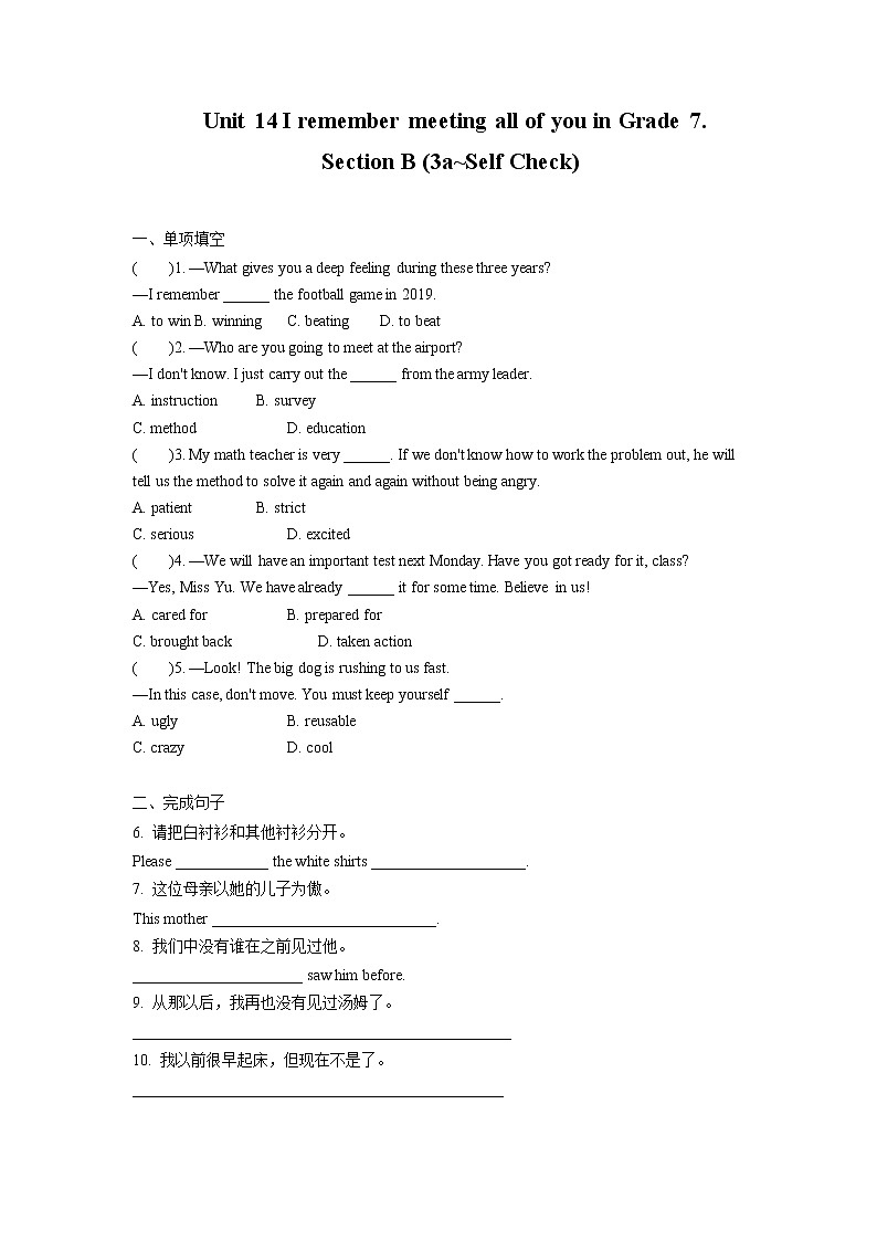 9年级英语人教全一册Unit 14 I remember meeting all of you in Grade 7 Section B   课后作业1第1页