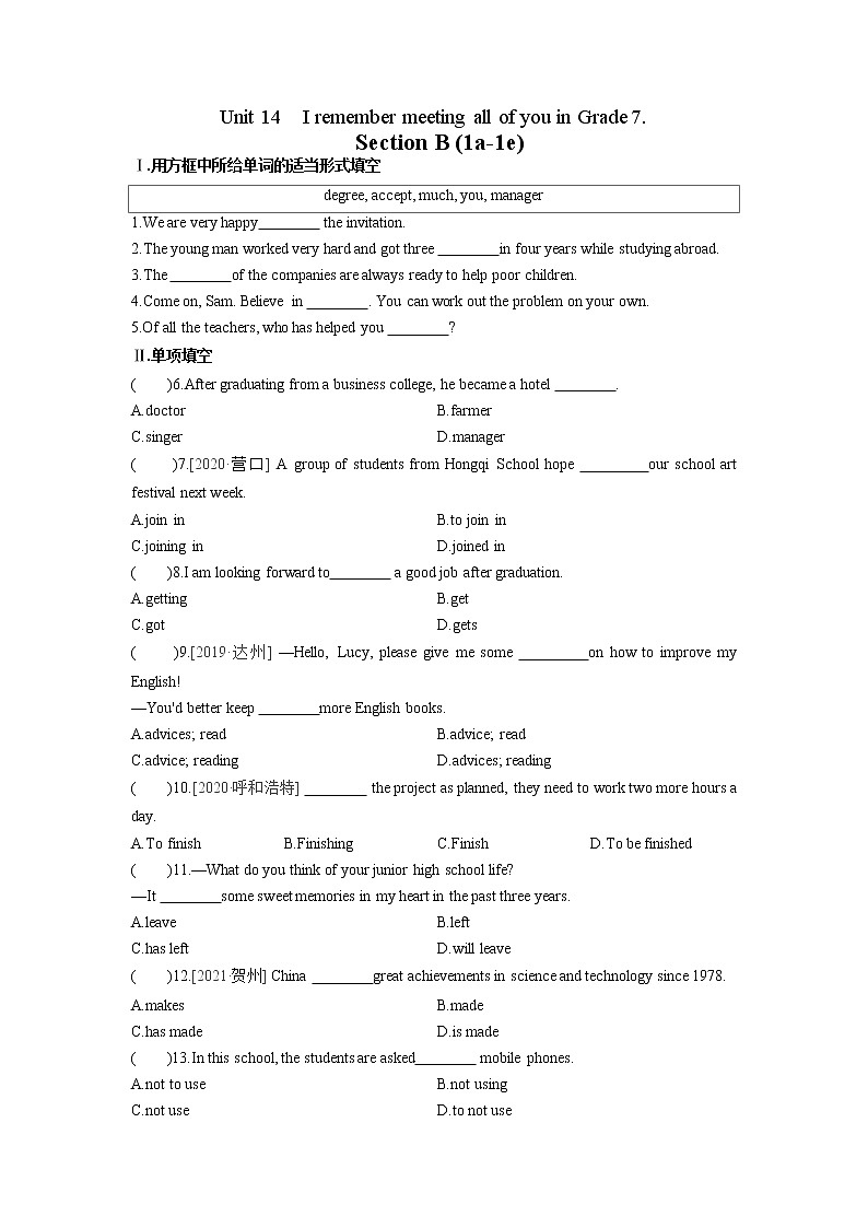 9年级英语人教全一册Unit 14 I remember meeting all of you in Grade 7 Section B   课后作业201
