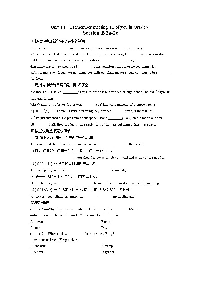 9年级英语人教全一册Unit 14 I remember meeting all of you in Grade 7 Section B   课后作业301