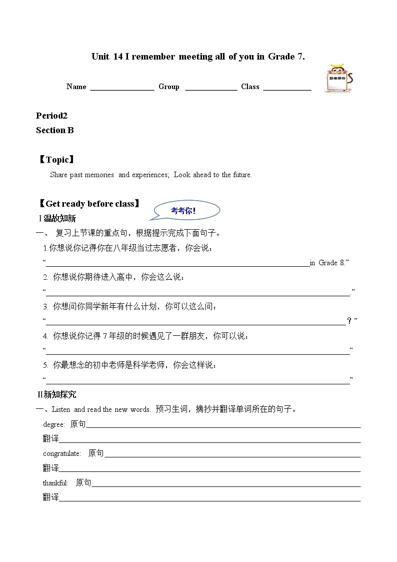 9年级英语人教全一册Unit 14 I remember meeting all of you in Grade 7 Section B   学案第1页