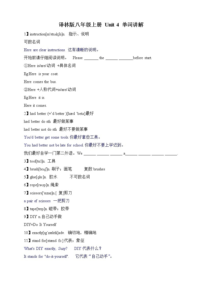 牛津译林版八年级上册 Unit4 Do it yourself 单词讲解学案01