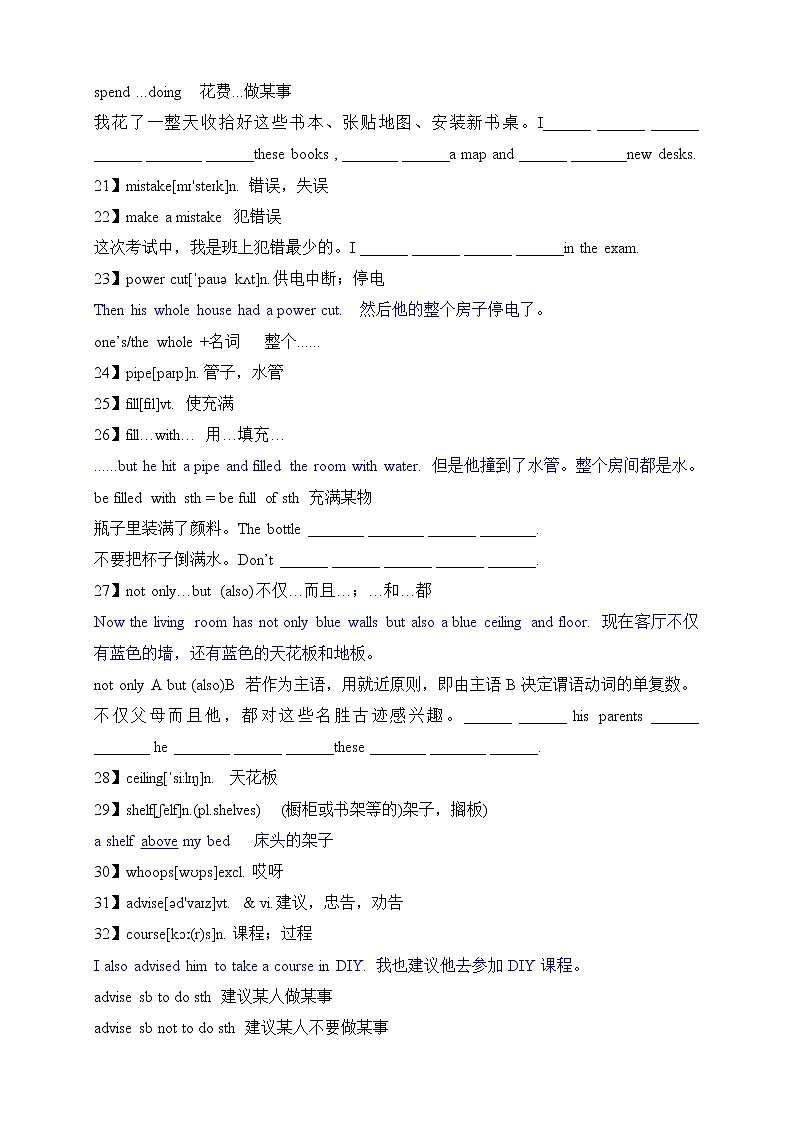 牛津译林版八年级上册 Unit4 Do it yourself 单词讲解学案03