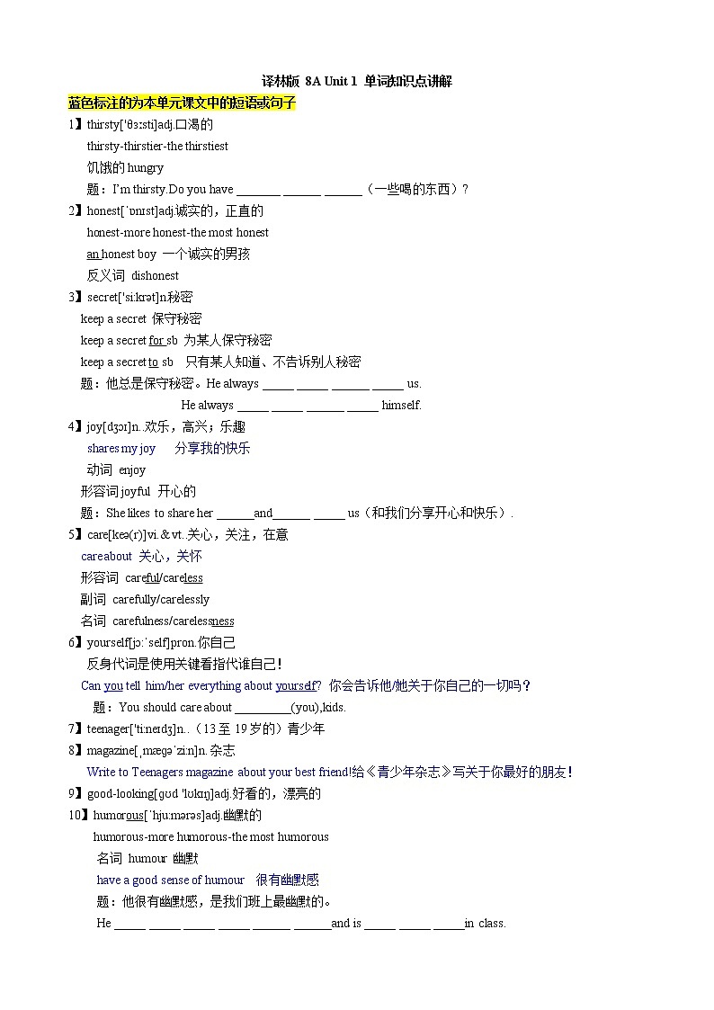 牛津译林版八年级上册 Unit 1 Friends 单词讲解学案01