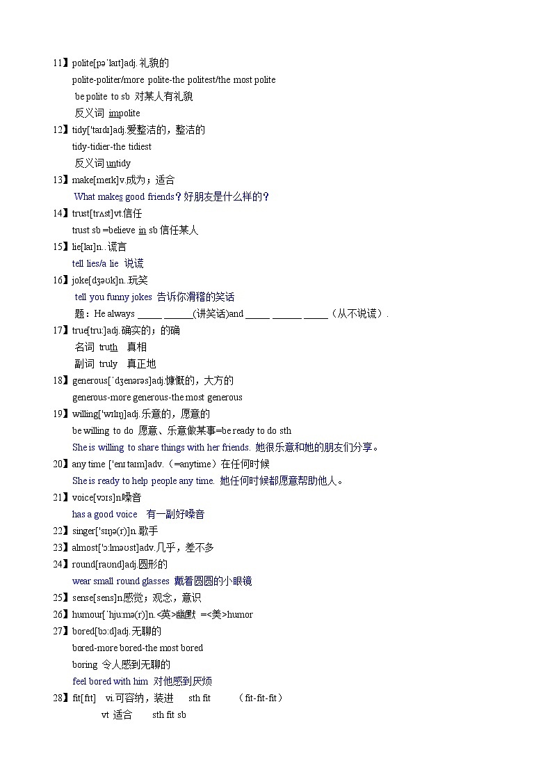 牛津译林版八年级上册 Unit 1 Friends 单词讲解学案02