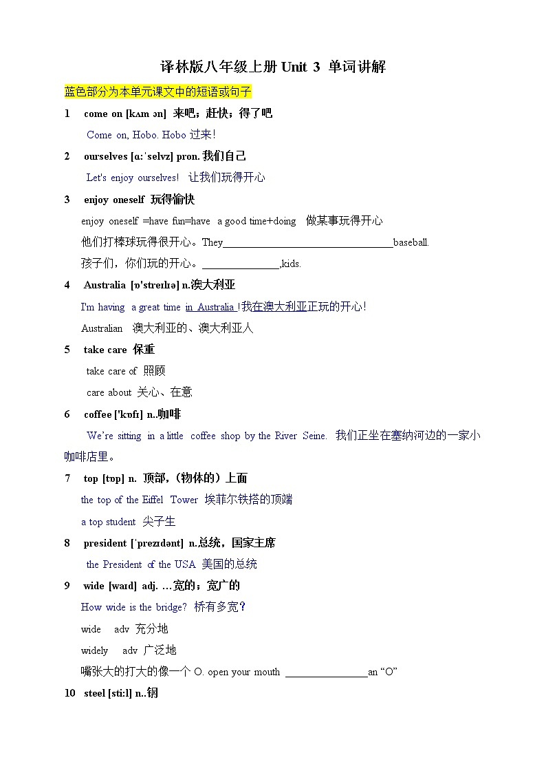 牛津译林版八年级上册 Unit 3 A day out 单词讲解学案01