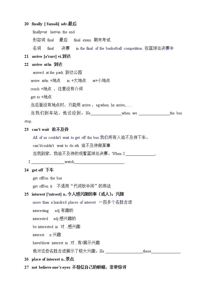 牛津译林版八年级上册 Unit 3 A day out 单词讲解学案03