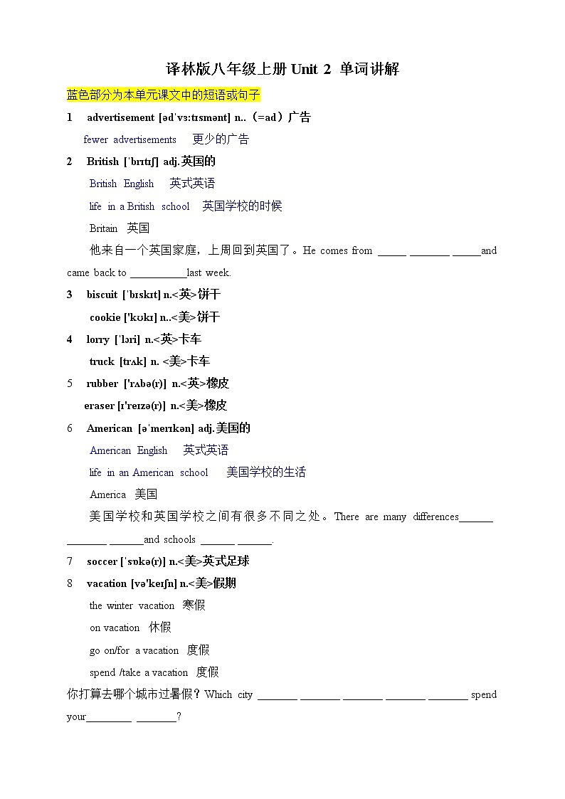 牛津译林版八年级上册 Unit 2 School life 单词讲解学案01