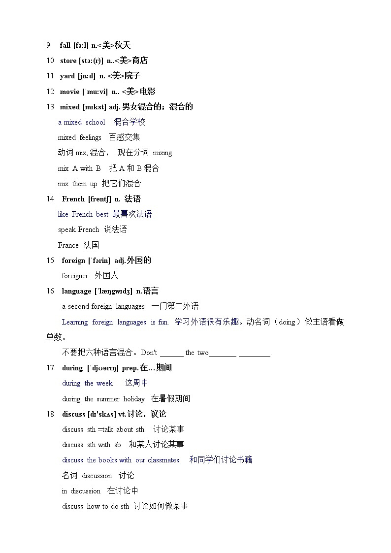 牛津译林版八年级上册 Unit 2 School life 单词讲解学案02