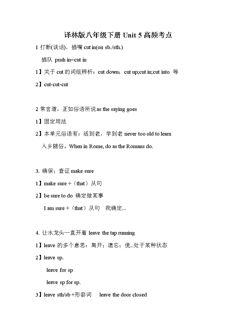 牛津译林版八年级下册 Unit Good manners 高频考点学案第1页