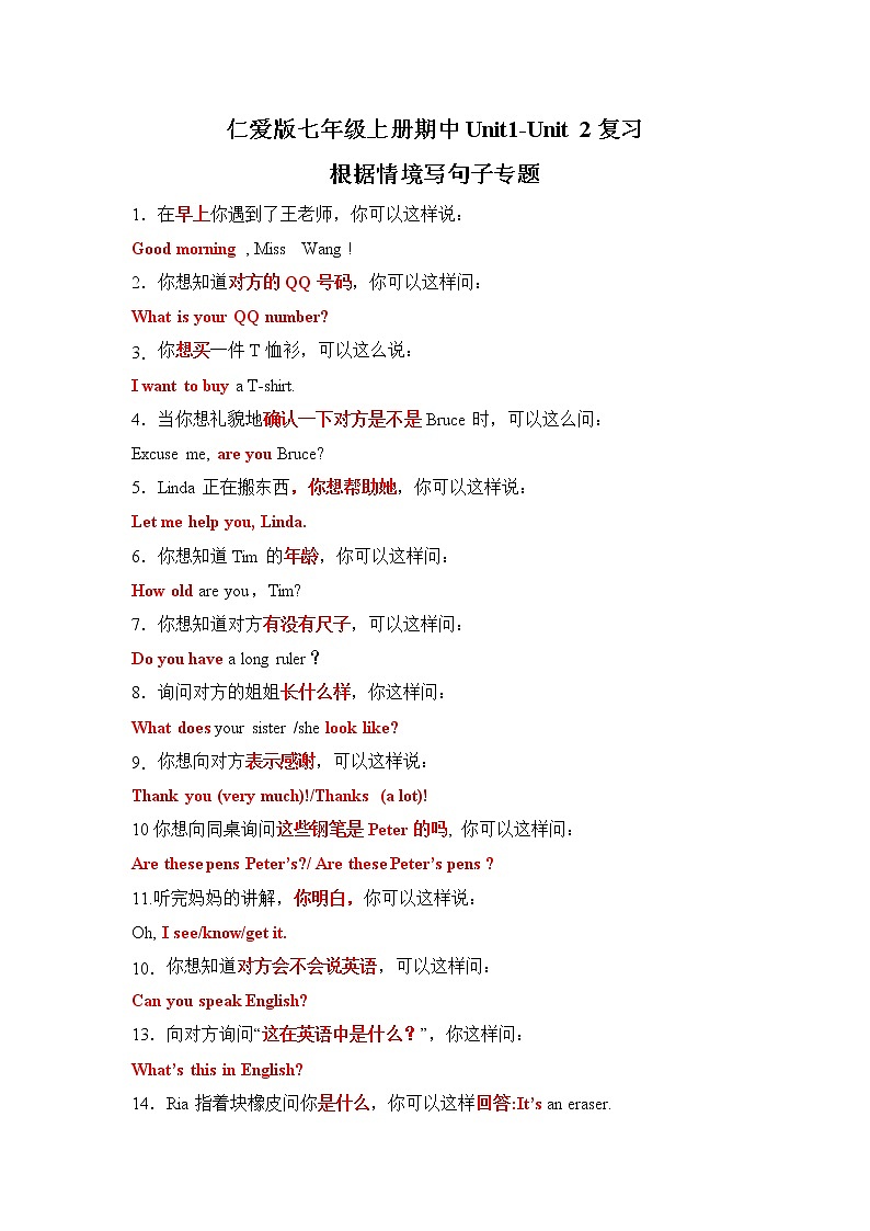 仁爱版七年级上册期中复习根据情境写句子01