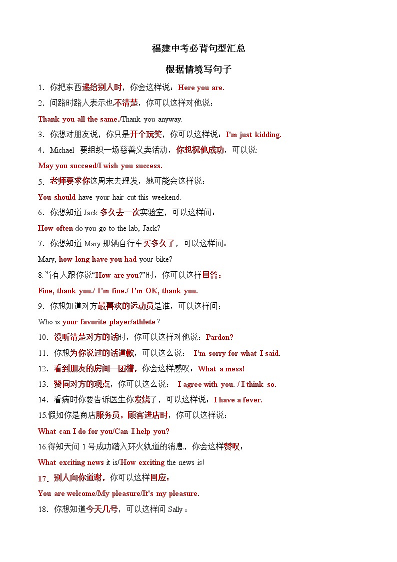 福建中考根据情境写句子专题第1页