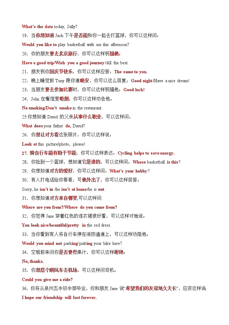 福建中考根据情境写句子专题第2页