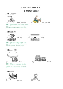 仁爱版七年级下册期末复习 看图写句子专题 学案