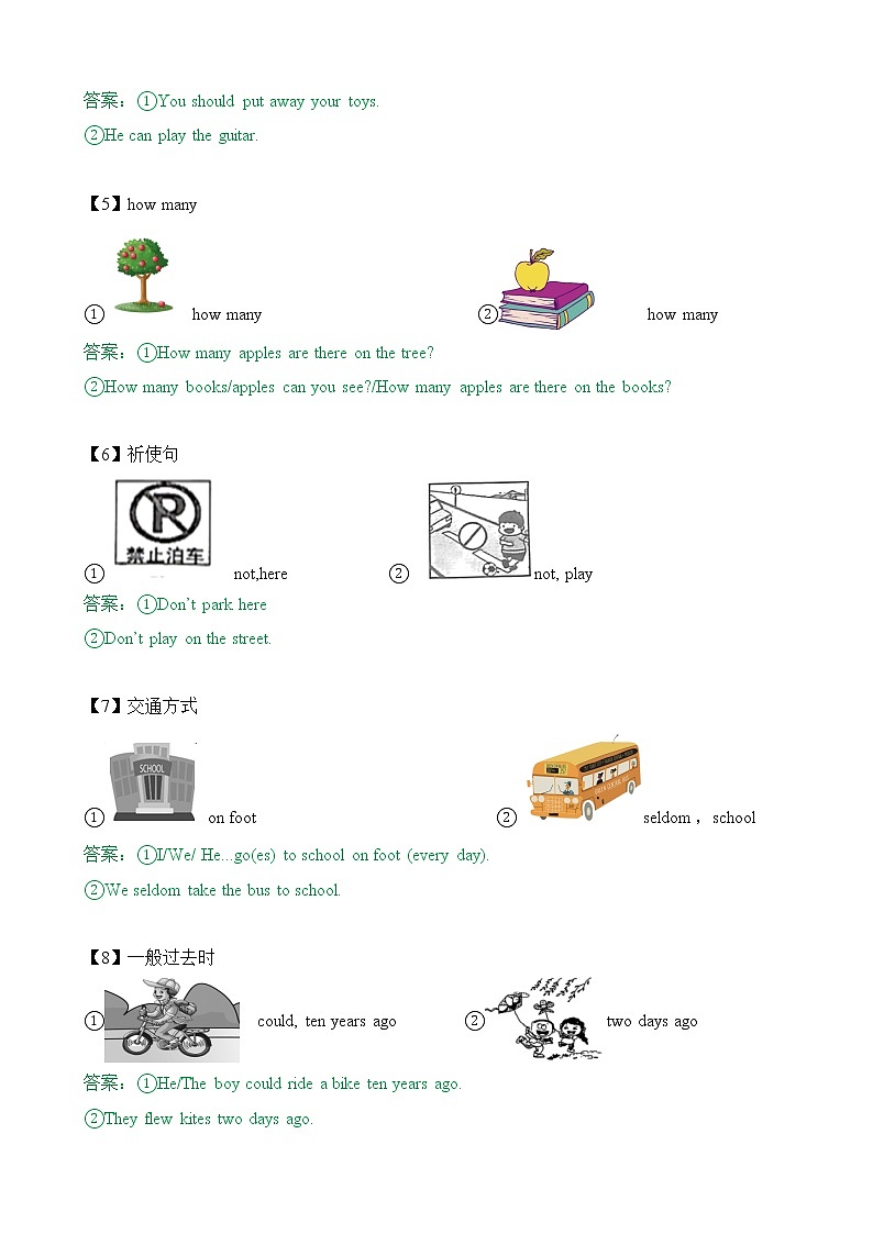 仁爱版七年级下册期末复习 看图写句子专题 学案02