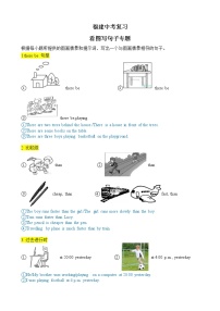 福建中考 看图写句子专题复习