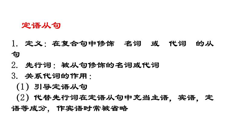 2022-2023学年外研社英语中考定语从句讲解课件PPT03