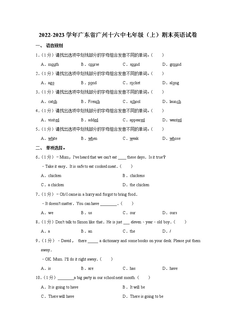 广东省广州十六中2022-2023学年七年级上学期期末英语试卷(含答案)01