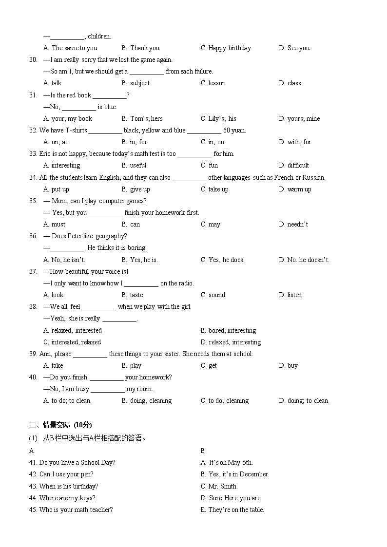 湖北省武汉市武珞路中学2022-2023学年上学期期末考试七年级英语试题(含答案)03