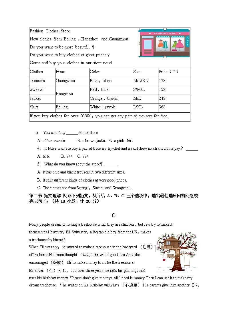 湖南省长沙市湘一立信实验学校2022-2023学年七年级上学期期末英语试卷(含答案)02