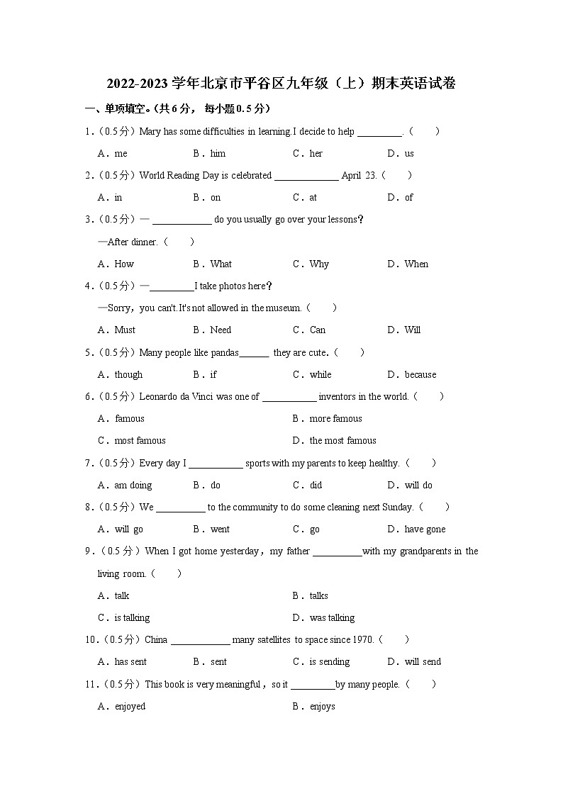 北京市平谷区2022-2023学年九年级上学期期末英语试卷(含答案)01