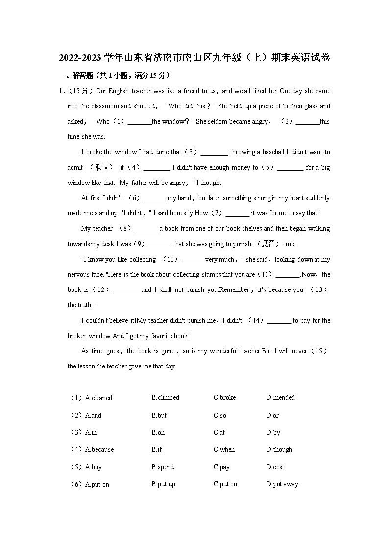 山东省济南市南山区2022-2023学年九年级上学期期末英语试题(含答案)01