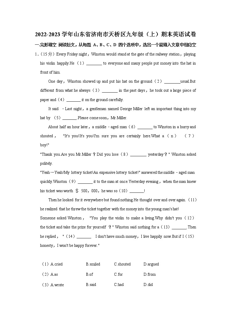 山东省济南市天桥区2022-2023学年九年级上学期期末英语试卷(含答案)01