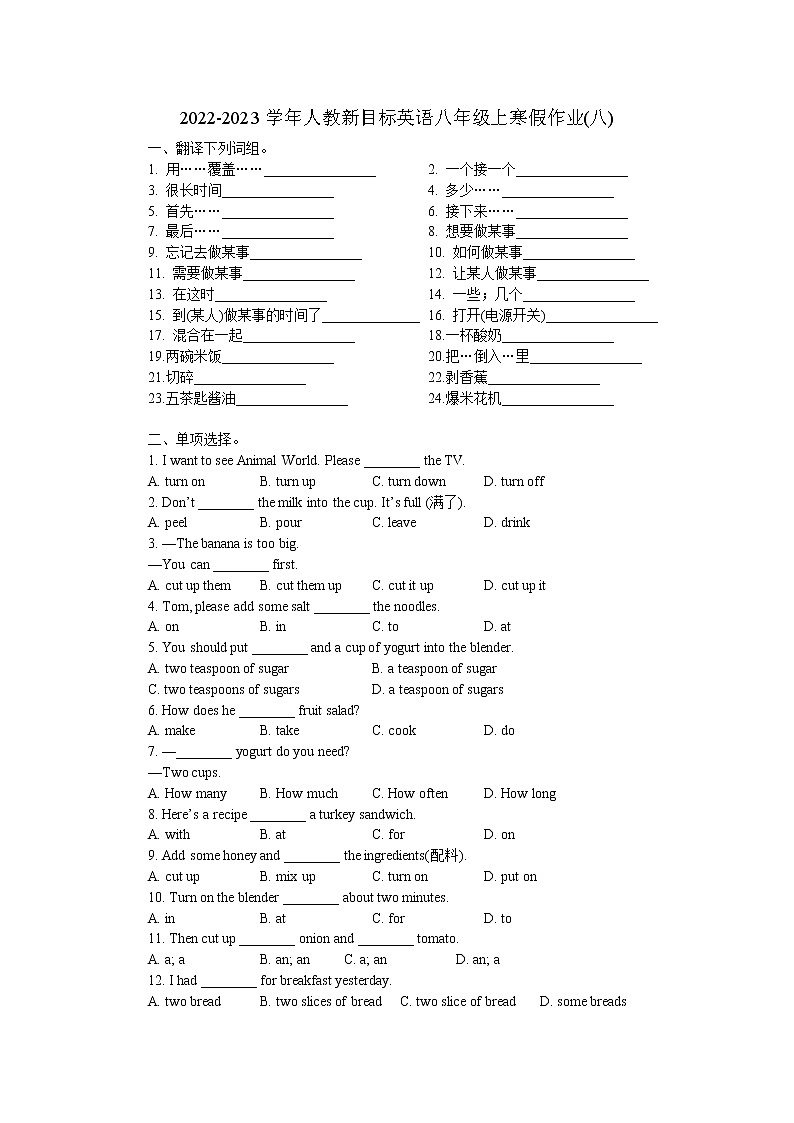 2022-2023学年人教新目标英语八年级上寒假作业(八)(无答案)第1页