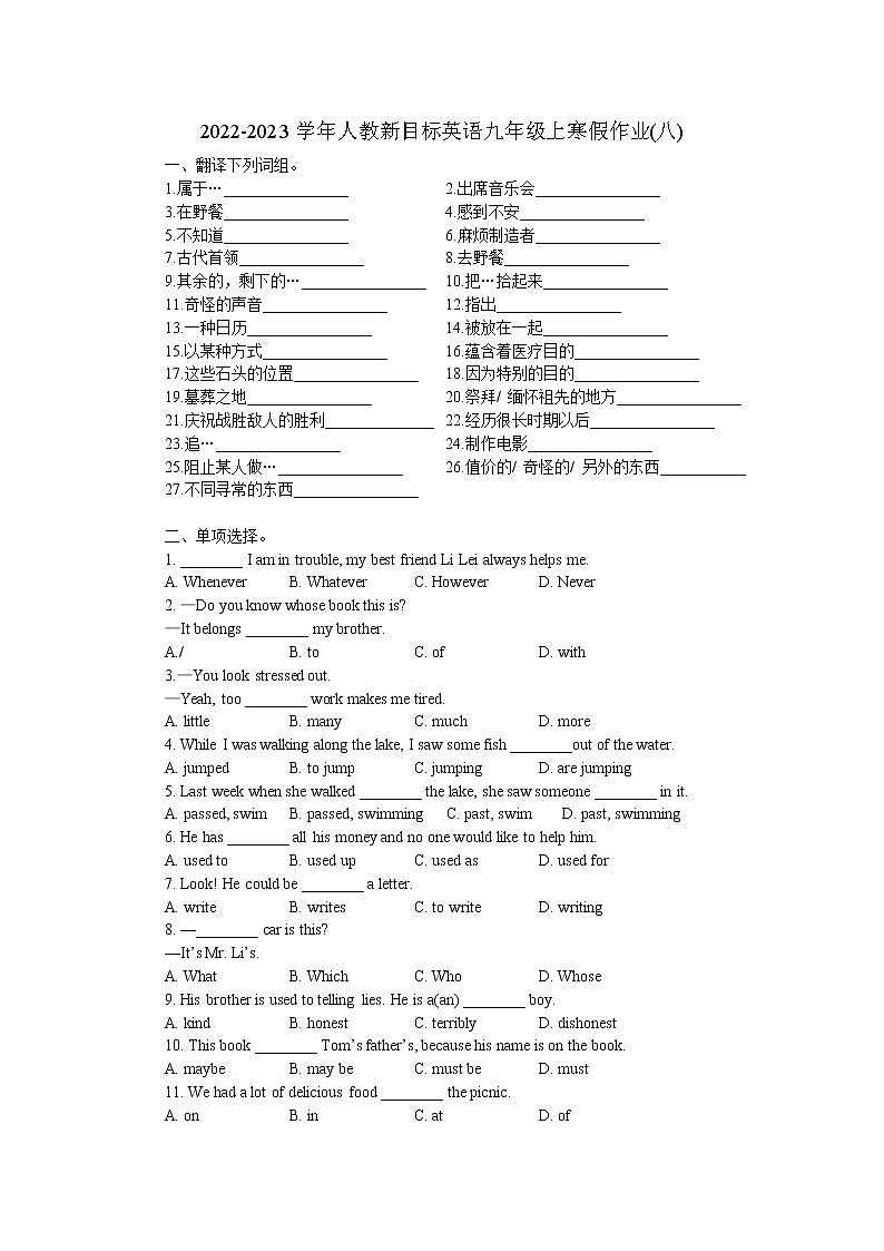 2022-2023学年人教新目标英语九年级上寒假作业(八)(无答案)01