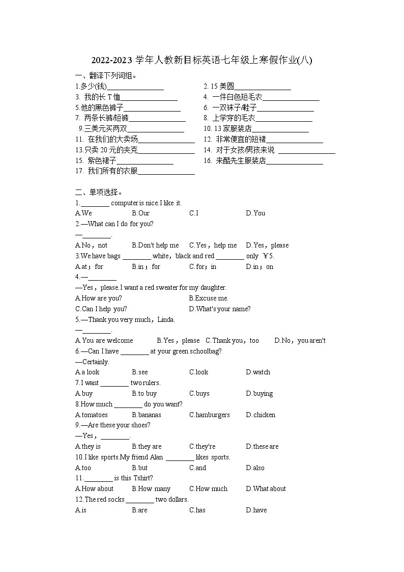 2022-2023学年人教新目标英语七年级上寒假作业(八)(无答案)第1页