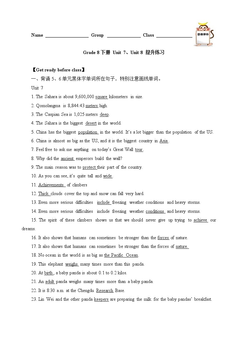 8年级英语人教下册 Unit 7-8 提升练习（含答案） 学案01