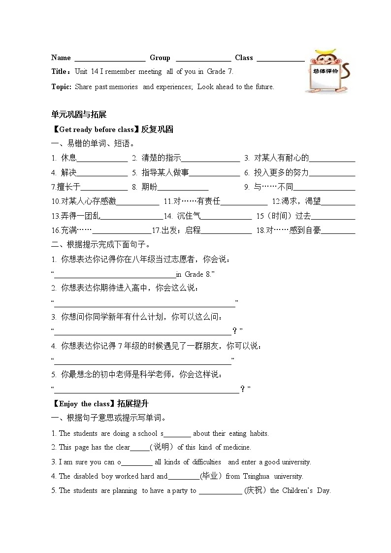 9年级英语人教全一册 Unit 14 I remember meeting all of you in Grade 7.（含答案） 学案第1页