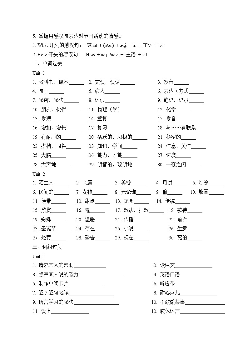 9年级英语人教版全一册 Unit 1-2 复习（含答案） 学案第2页