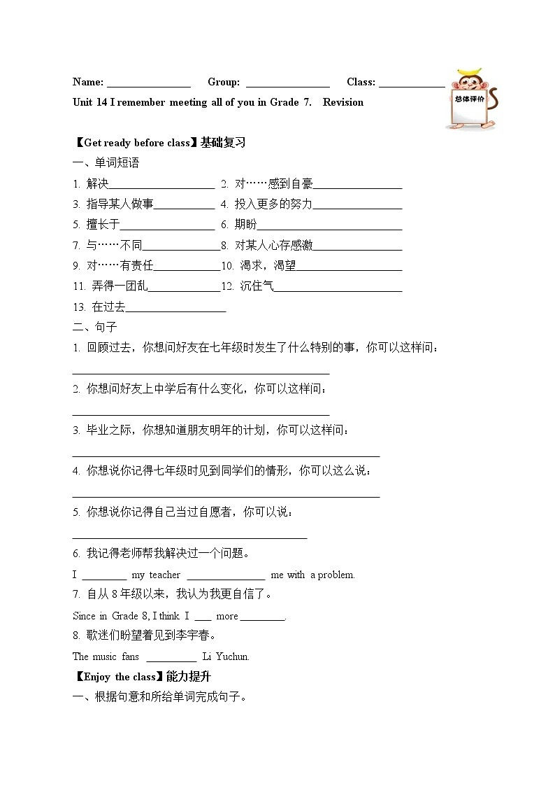 9年级英语人教版全一册 Unit 14  I remember meeting all of you in Grade 7.（含答案） 学案01