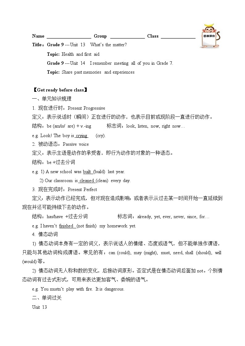 9年级英语人教版全一册  Unit13-14复习（含答案） 学案第1页