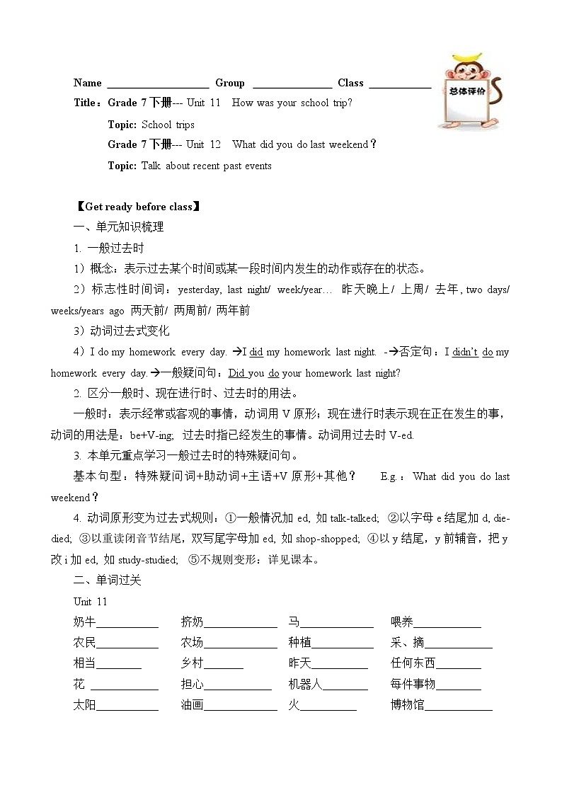 7年级英语人教版下册Unit 11-12 复习（含答案）学案第1页
