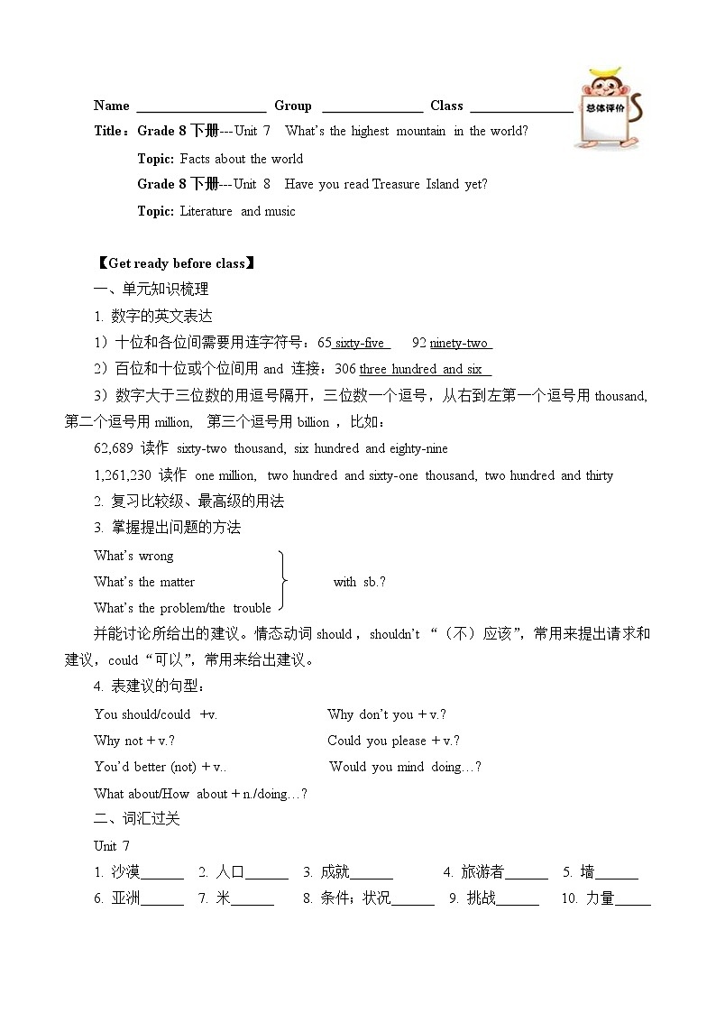 8年级英语人教版下册 Unit 7-8 复习（含答案） 学案01