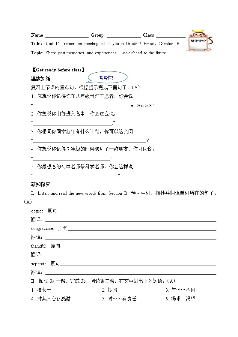 9年级英语人教版全一册 Unit 14  I remember meeting all of you in Grade 7.（含答案） 学案101