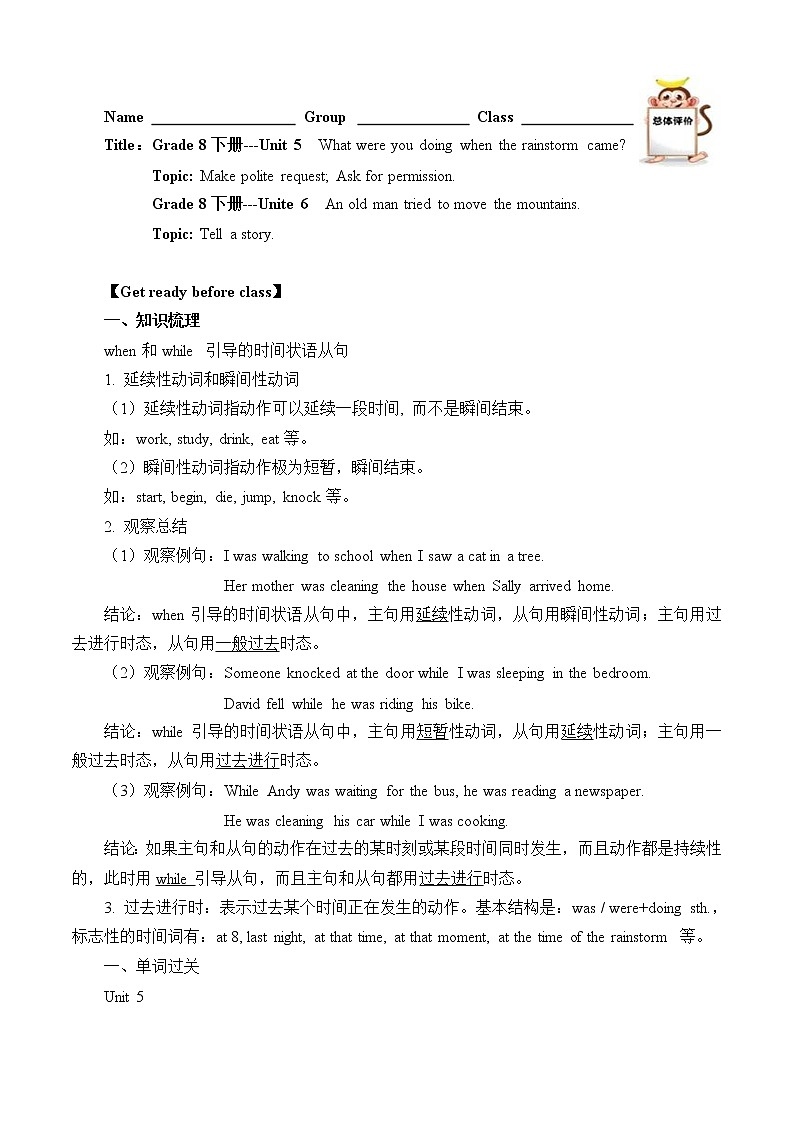 8年级英语人教版下册 Unit 5-6 复习（含答案） 学案01