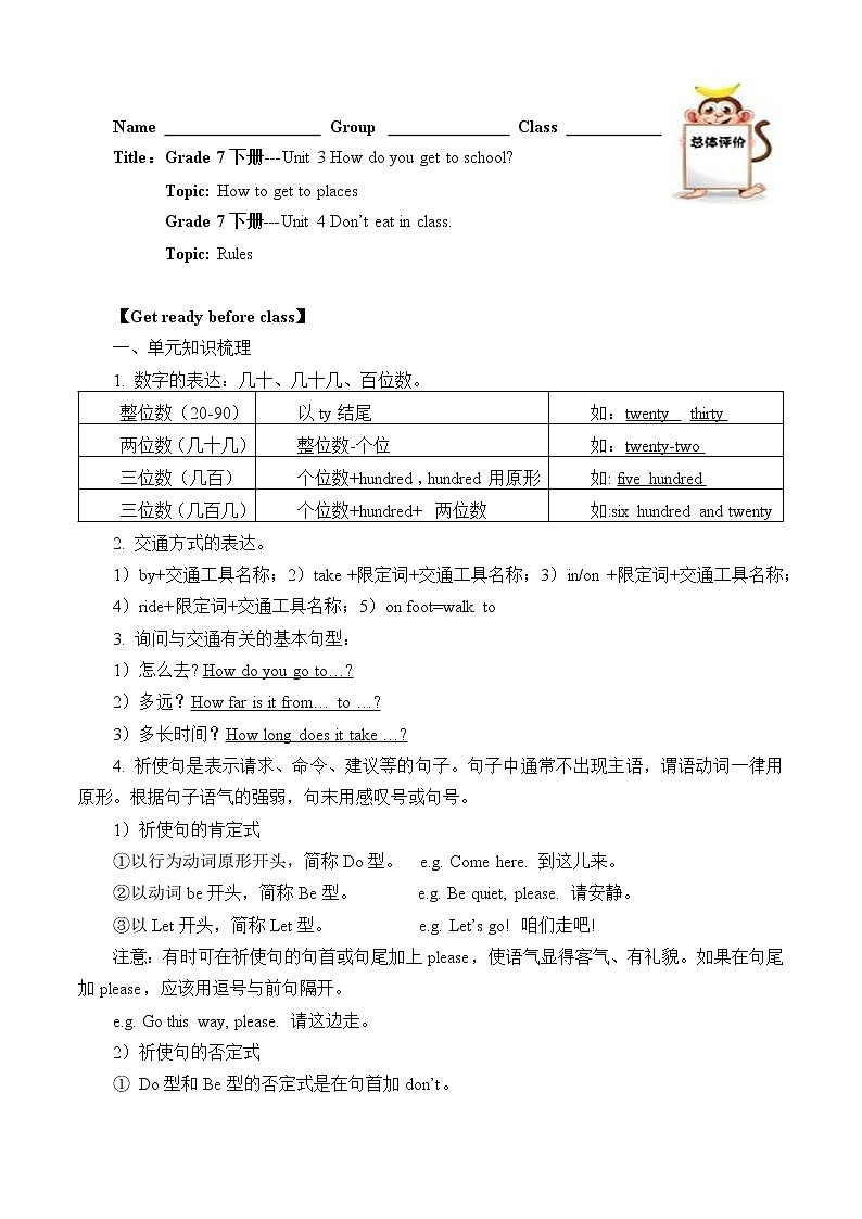 7年级英语人教版 下册Unit 3-4 复习（含答案） 学案第1页